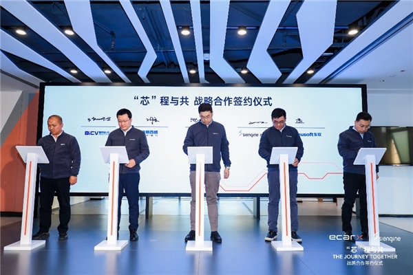 億咖通科技、芯擎科技與德賽西威、東軟集團(tuán)、北斗智聯(lián)分別達(dá)成戰(zhàn)略合作 共建高端數(shù)字座艙行業(yè)生態(tài)