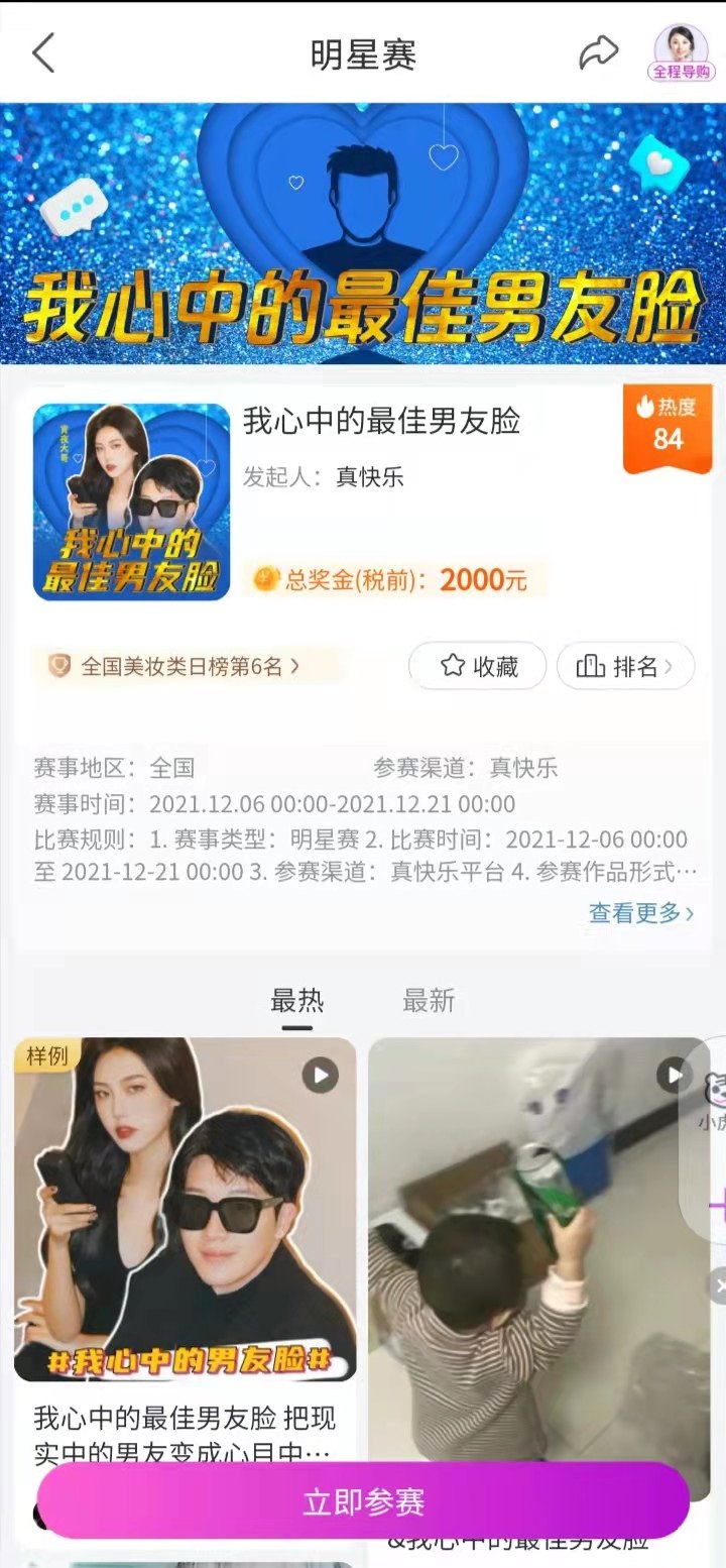 男友化妝比你還久 上“真快樂(lè)”APP挑戰(zhàn)最佳男友裝扮示范