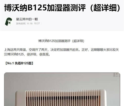 博沃納加濕器B125型噪音測評（補充版）