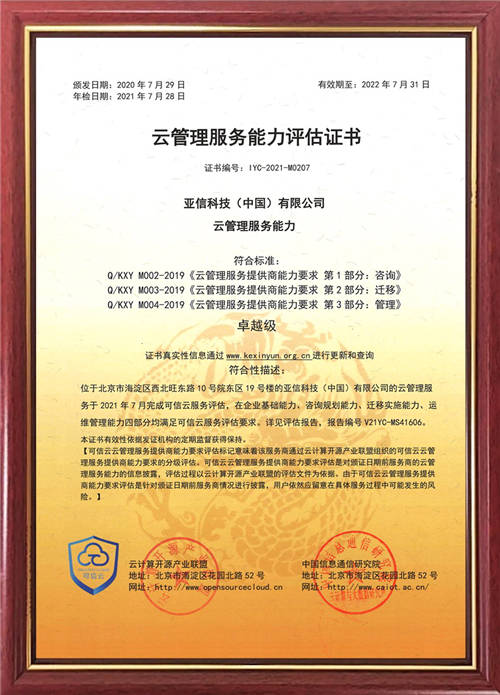 亞信科技助力中國電子云建設(shè)“云運(yùn)營平臺(tái)”，推動(dòng)云業(yè)務(wù)全面升級