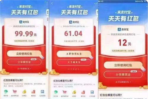 支付寶每天掃碼領(lǐng)紅包，最高99元的紅包