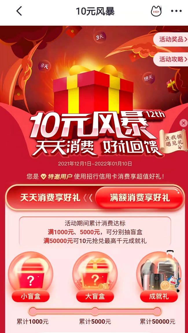 新玩法，更簡單，“10元風暴”回饋廣大持卡人