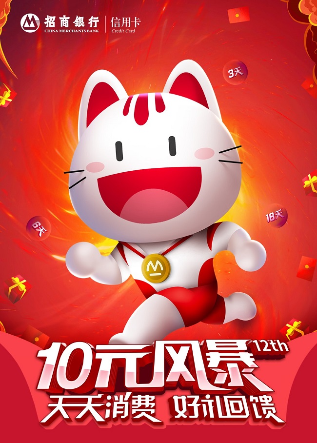 新玩法，更簡單，“10元風暴”回饋廣大持卡人