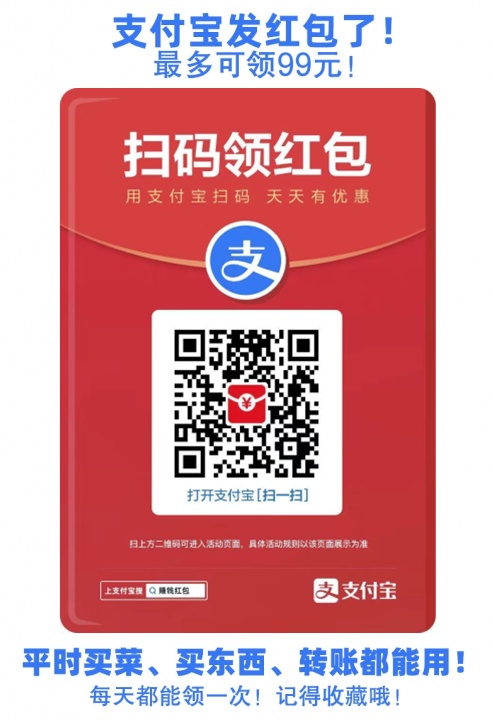 支付寶紅包大額在哪里領(lǐng)??？支付寶掃碼領(lǐng)紅包二維碼紅包碼數(shù)字口令