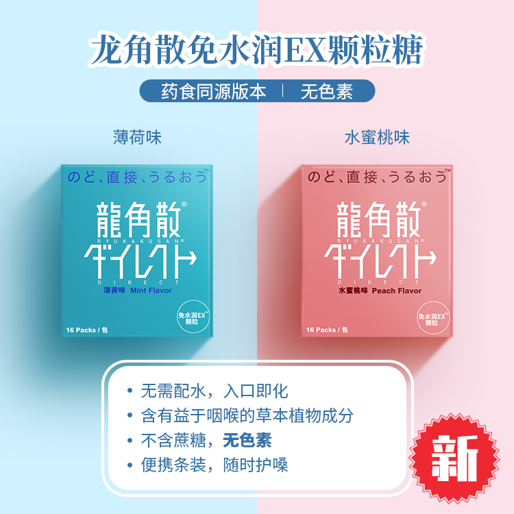 獲天貓國(guó)際雙十一食品行業(yè)商家自播第一名 龍角散成各大主播護(hù)嗓新寵