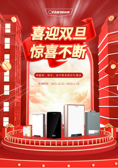喜迎雙旦，驚喜不斷！奧特朗眾多好禮壕氣助興，還有豪華跑車等著你