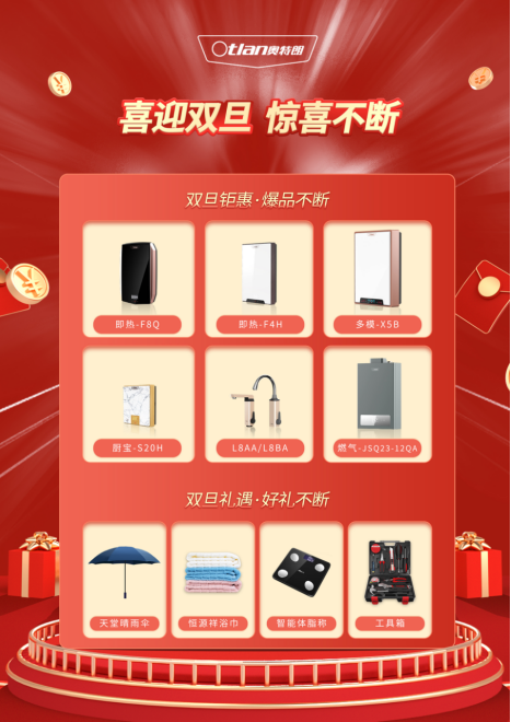 喜迎雙旦，驚喜不斷！奧特朗眾多好禮壕氣助興，還有豪華跑車等著你