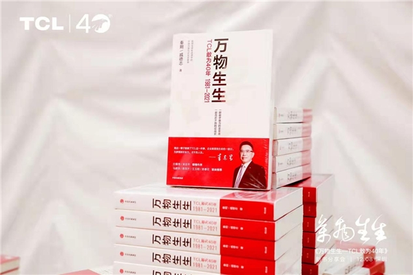 “中國(guó)科技企業(yè)成長(zhǎng)帶給年輕人更多機(jī)會(huì)” ——《萬物生生》新書分享會(huì)在深圳舉行