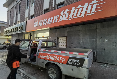 貨拉拉在東北設(shè)立首批同城貨運(yùn)防疫自助消殺角 或?qū)⒃谌珖茝V