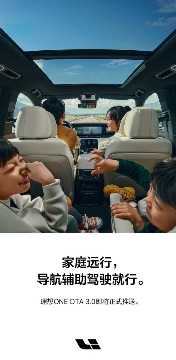 理想ONE導(dǎo)航輔助駕駛來了！適合家庭遠(yuǎn)行的智能駕駛體驗(yàn)