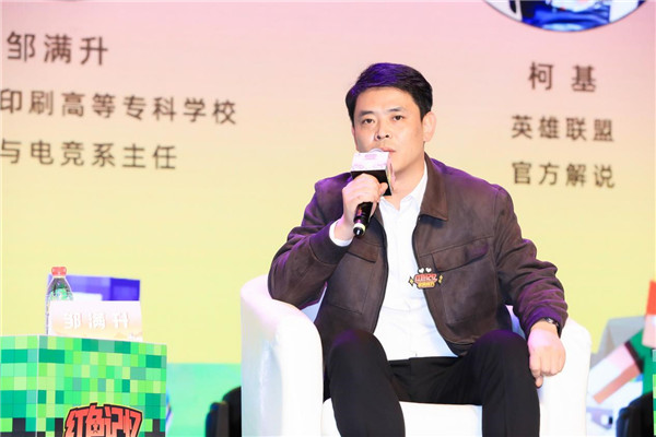 “全球電競(jìng)之都”建設(shè)中的青年使命與文化自信電競(jìng)論壇順利舉行