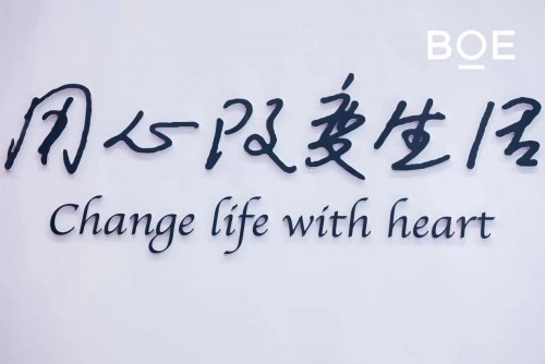 構(gòu)建“敏捷組織”力推創(chuàng)新業(yè)務(wù)，京東方釋放物聯(lián)網(wǎng)“深加工”強(qiáng)大實(shí)力