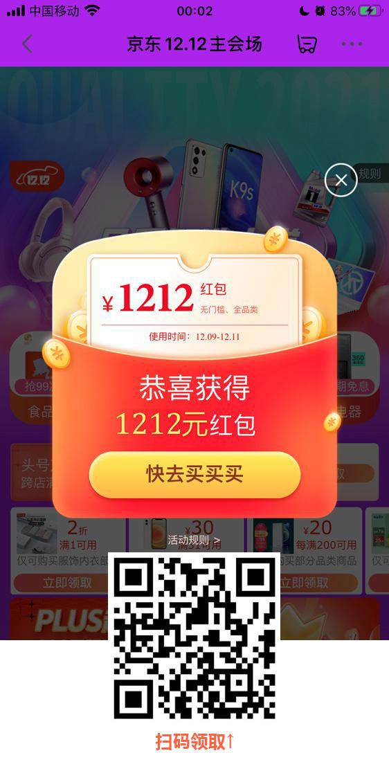 2021京東天貓雙十二紅包年終慶典活動開啟，拼多多淘寶雙12紅包在哪領(lǐng)，紅包口令攻略