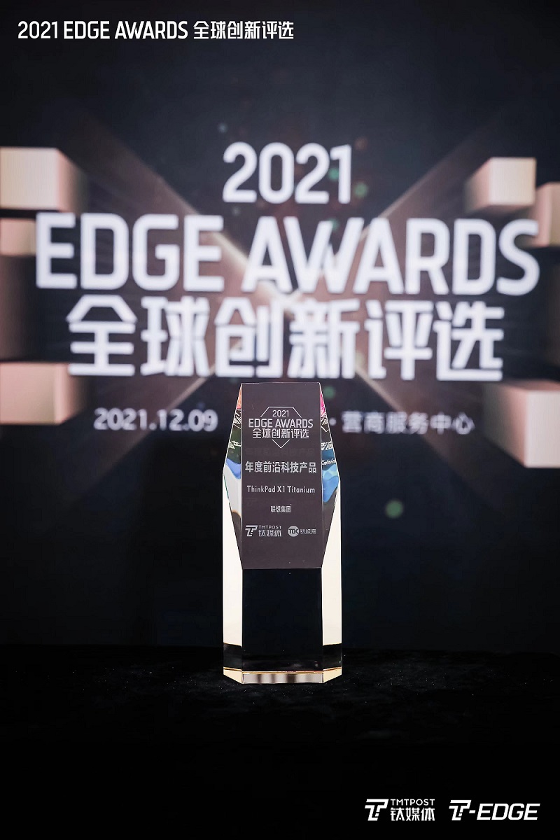 打造極致生產力工具，ThinkPad X1 Titanium榮獲2021“年度前沿科技產品”大獎