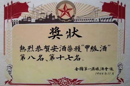 茅臺與安酒，貴州兩大歷史名酒共迎建廠70周年