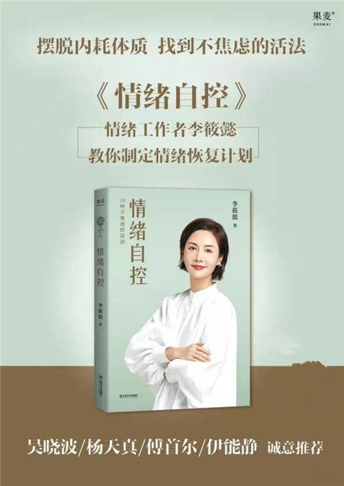 作家李筱懿新書《情緒自控》首發(fā)，榮獲當當新書熱賣榜TOP1