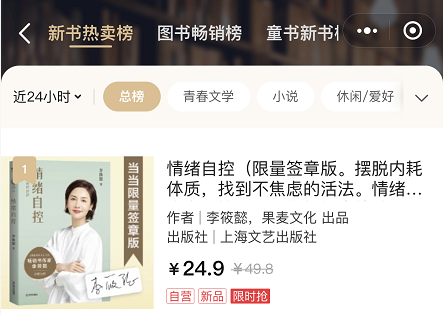 作家李筱懿新書《情緒自控》首發(fā)，榮獲當當新書熱賣榜TOP1