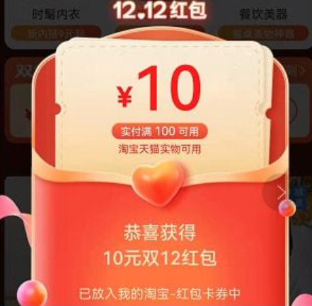 【省錢秘笈】2021天貓?zhí)詫氹p12滿減規(guī)則，雙十二紅包口令怎么領(lǐng)？雙12什么時(shí)候開始滿減