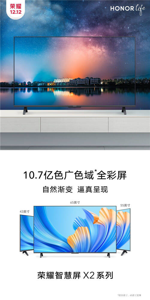 雙十二1499元起！榮耀智慧屏X2系列以越級表現(xiàn)回饋用戶