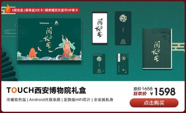 雙十二特惠再升級 海信護(hù)眼閱讀產(chǎn)品全品類好物來襲