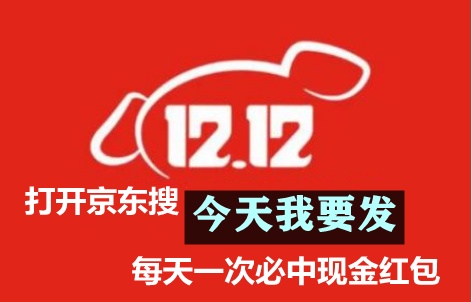 【重點(diǎn)】京東淘寶雙12/十二紅包津貼哪里搶 大額支付寶紅包口令碼進(jìn)來(lái)領(lǐng)