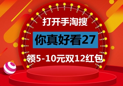 【重點(diǎn)】京東淘寶雙12/十二紅包津貼哪里搶 大額支付寶紅包口令碼進(jìn)來(lái)領(lǐng)
