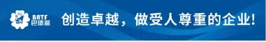 巴德富：追求卓越，永不止步