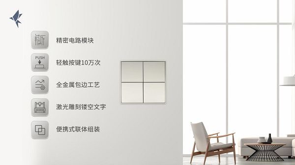 小燕科技推出輕奢型智能墻壁開關(guān)“銀鳳”，長按可深度調(diào)光
