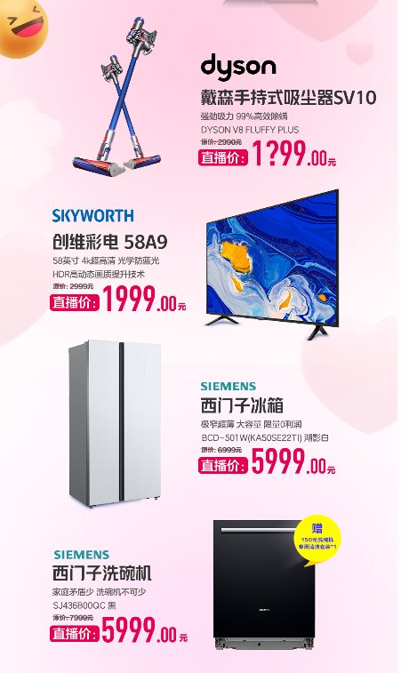 雙12“真快樂”APP直播專場(chǎng)引爆品質(zhì)生活 大牌家電低至5折起