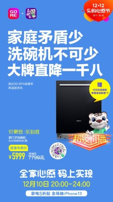 雙12上“真快樂”APP直播間 生活小家電爆款真低價