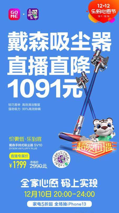 雙12上“真快樂”APP直播間 生活小家電爆款真低價
