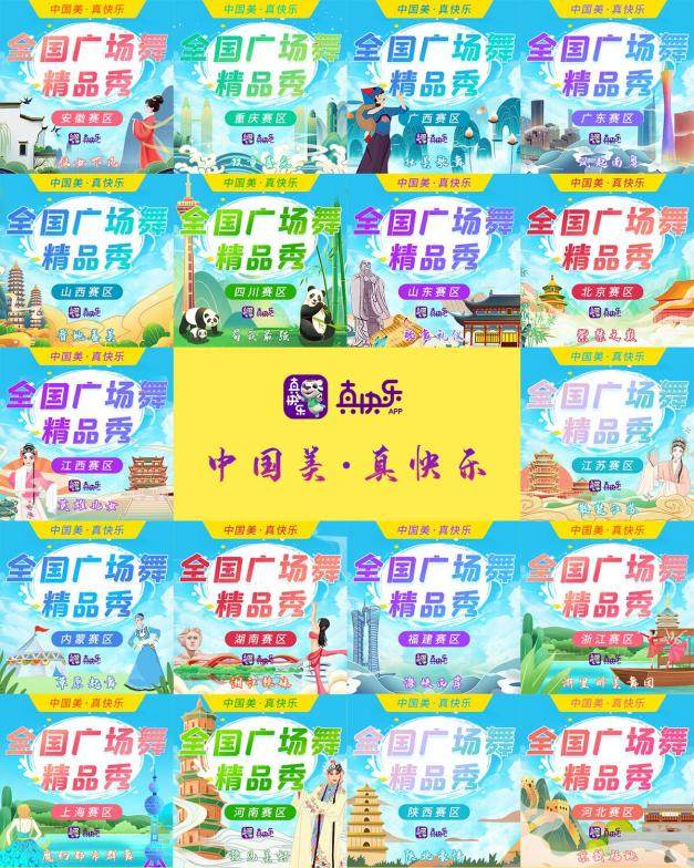 全國(guó)廣場(chǎng)舞爭(zhēng)霸賽火熱進(jìn)行 上“真快樂(lè)”battle贏福利大獎(jiǎng)