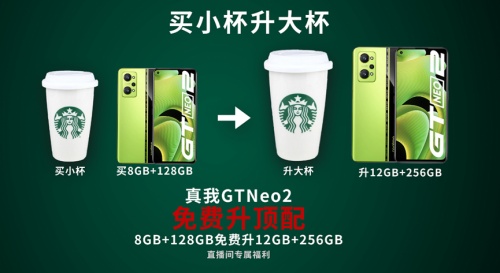 電競(jìng)選手都在用！realme真我GT Neo2雙12免費(fèi)升頂配秒變大神