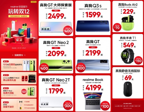電競(jìng)選手都在用！realme真我GT Neo2雙12免費(fèi)升頂配秒變大神