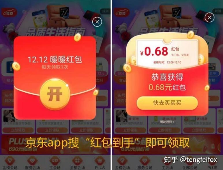【省錢攻略】淘寶/天貓/京東雙十二紅包口令入口，大額雙12紅包領到手軟（附滿減規(guī)則）