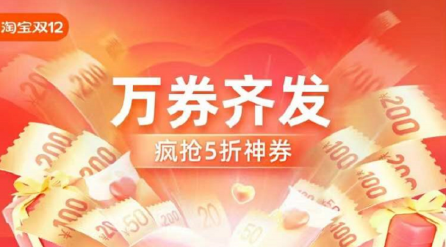 【省錢攻略】淘寶/天貓/京東雙十二紅包口令入口，大額雙12紅包領到手軟（附滿減規(guī)則）