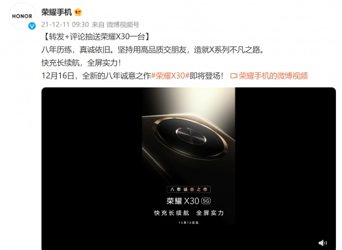 榮耀X30預(yù)熱海報發(fā)布“快充長續(xù)航全屏實力”值得期待