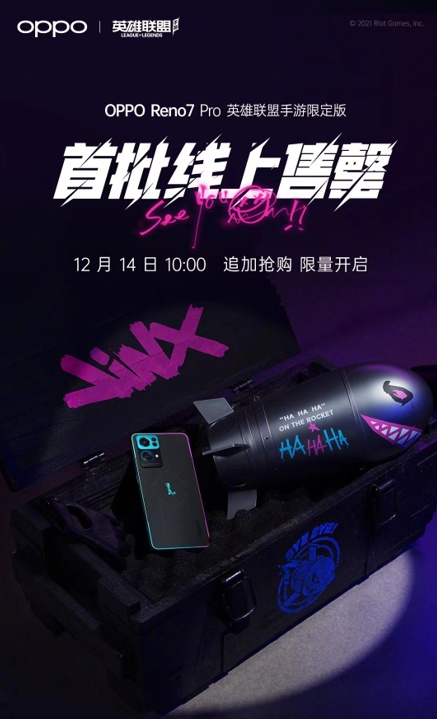 首批OPPO Reno7 Pro英雄聯(lián)盟手游限定版線上售罄，好產(chǎn)品果然受歡迎