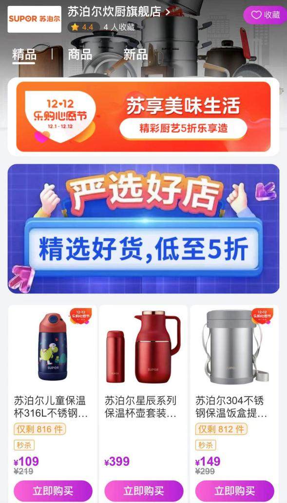 海量潮流爆品等你搶 “真快樂(lè)”APP嚴(yán)選商家折上折嗨購(gòu)雙12