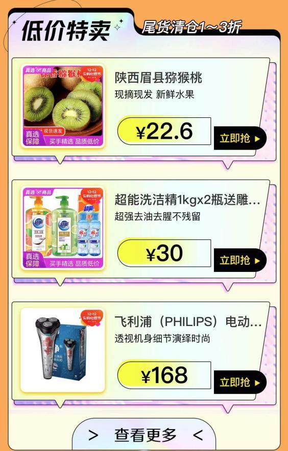 海量潮流爆品等你搶 “真快樂(lè)”APP嚴(yán)選商家折上折嗨購(gòu)雙12