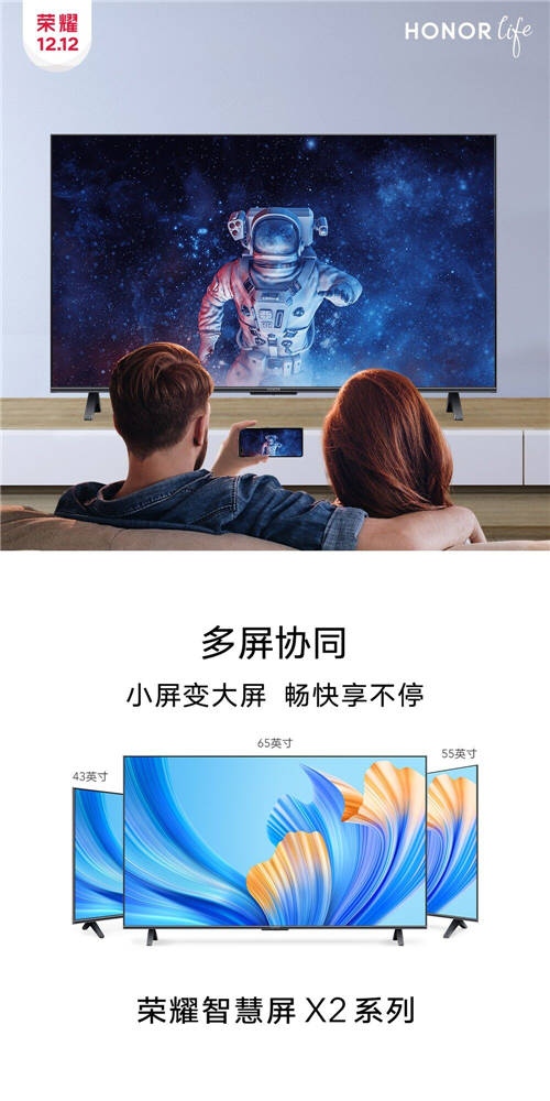 雙十二鉅惠如期而至 榮耀智慧屏X2系列實(shí)力寵粉