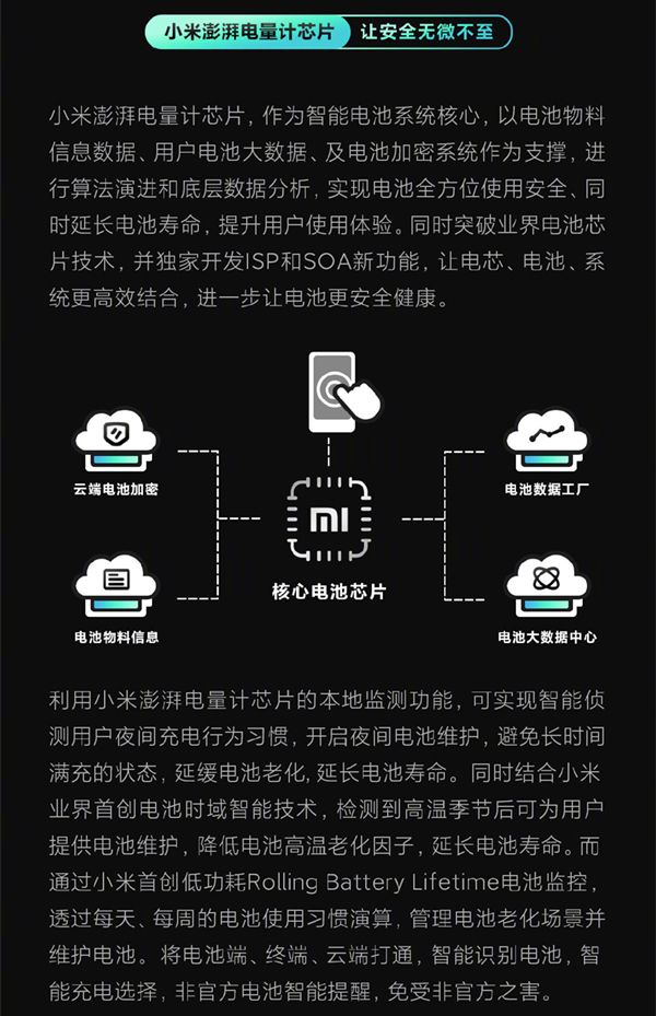 小米新款澎湃芯片終于公布：太給力了！