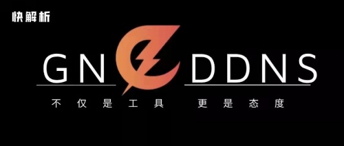1v1技術(shù)支持，快解析幫助企業(yè)解決遠程訪問難題
