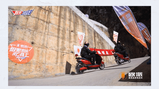 歐派電動車衡動力征服中國最險“魔鬼公路”，引眾多網友驚嘆