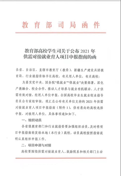 首批項(xiàng)目征集！麒麟軟件入選2021年教育部供需對(duì)接就業(yè)育人項(xiàng)目申報(bào)指南