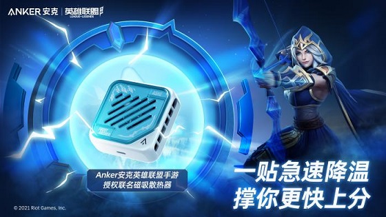 再A一下就能贏，英雄聯(lián)盟手游聯(lián)手Anker安克給玩家打好場外輔助