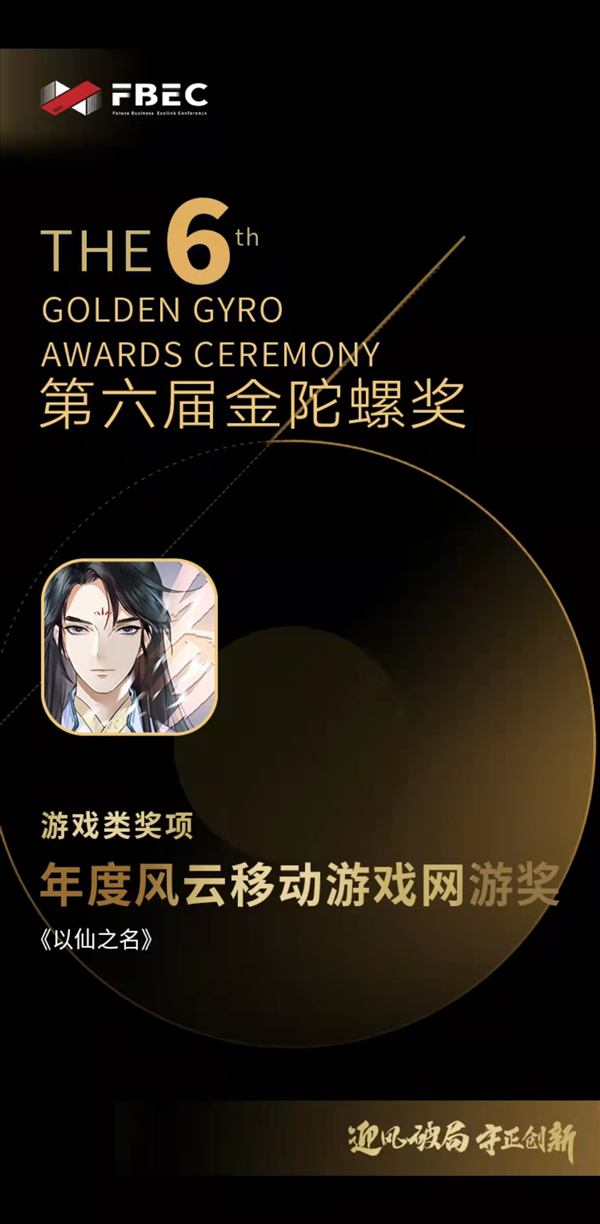 小?；蕯孬@第六屆金陀螺獎(jiǎng)，持續(xù)精耕游戲市場