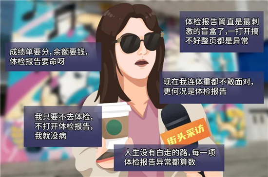 “90后的我，害怕在體檢報(bào)告里看見(jiàn)