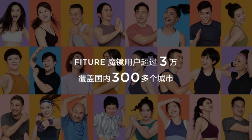 跨界選擇運(yùn)動(dòng)健身賽道的大佬越來越多了，F(xiàn)ITURE還能繼續(xù)領(lǐng)跑嗎？