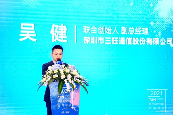 2021TSN峰會圓滿收官，專家論道，亮點紛呈